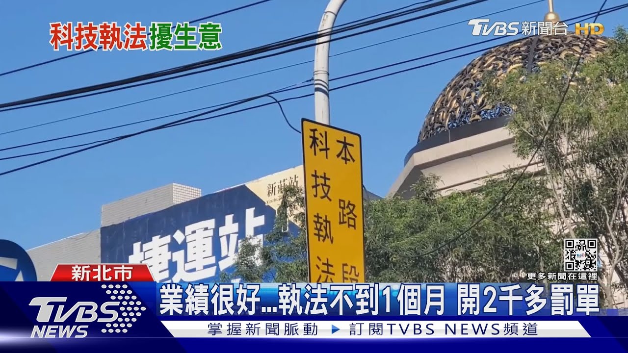卸貨也不行?臨停黃線3分鐘 「科技執法」罰｜TVBS新聞 @TVBSNEWS01