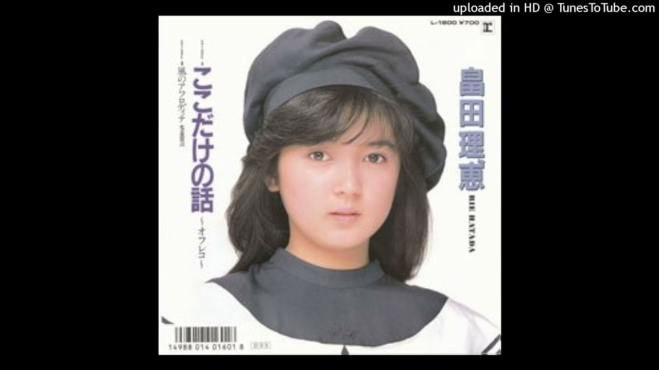 Rie Hatada - ここだけの話オフレコ