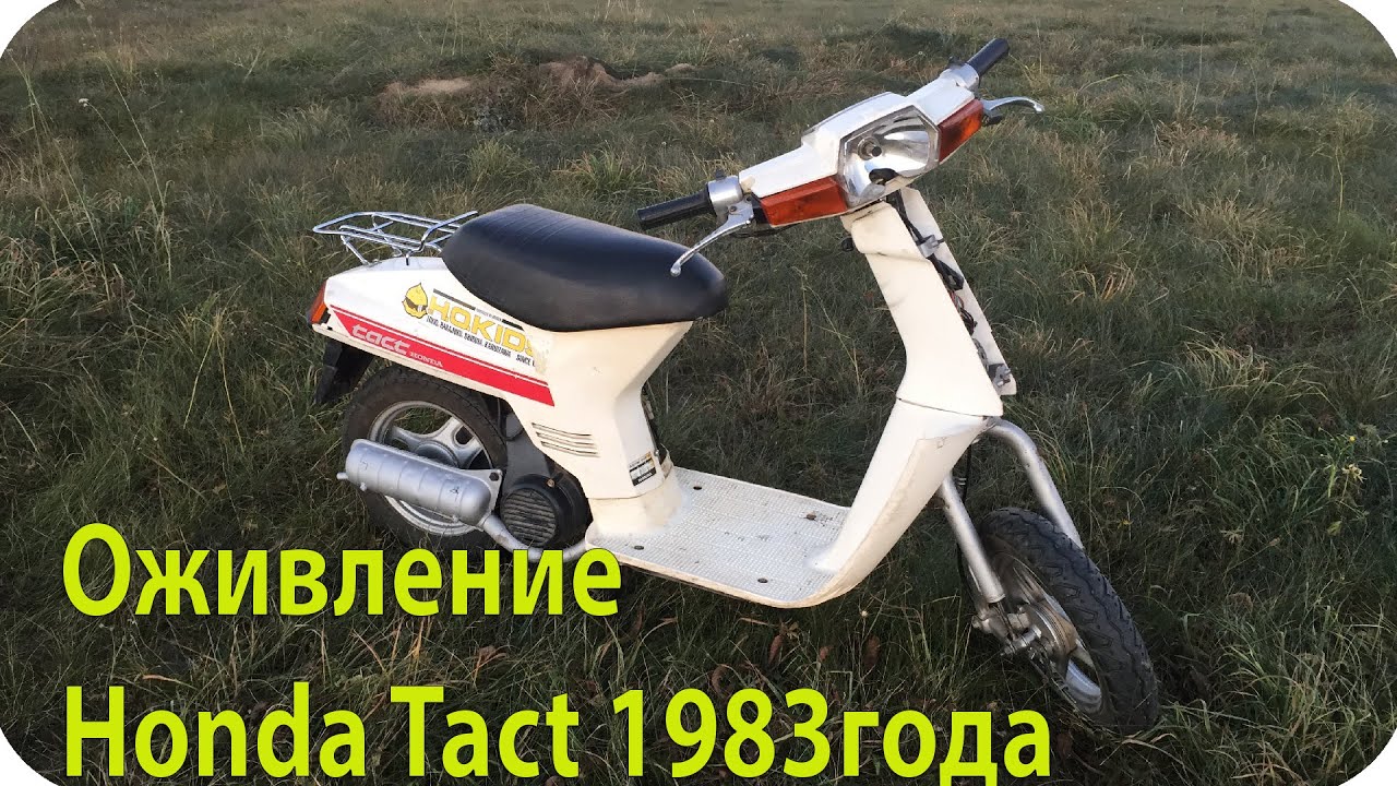 Honda Tact AB-07 .Ремонт скутера после Долгого простоя .