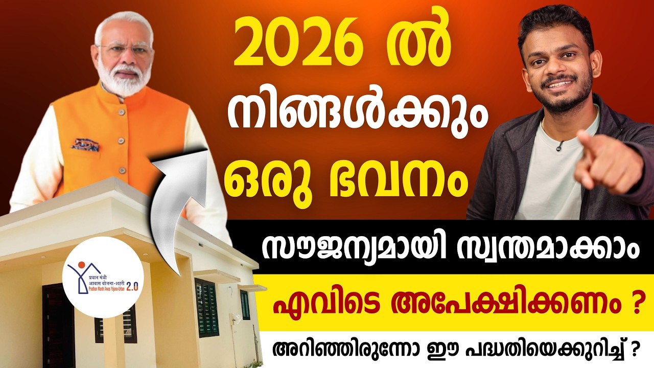 What is PMAY Urban 2.0 | PMAY Urban 2.0 Explained 2026 | PMAY Urban 2.0 Govt Scheme