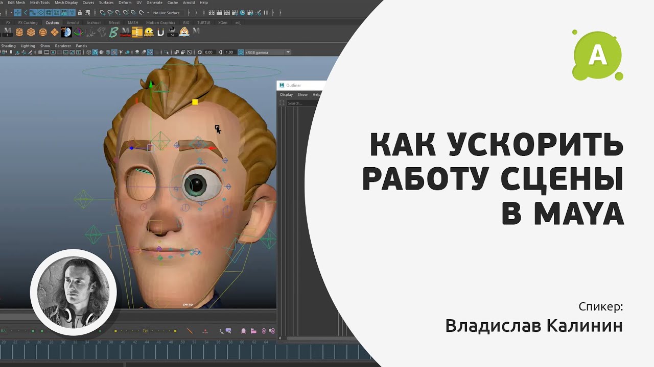Как ускорить работу сцены в Maya