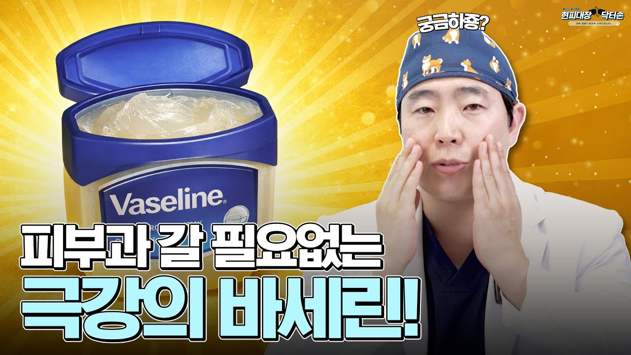 바세린 그냥 바르면 된다 생각하면 큰 오산! 이렇게해야 극강보습과 주름에 효과적!