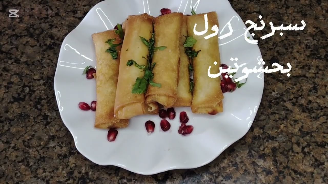 سبرنج رول بحشوتين #حشوة #جبنة #دجاج #رمضان #فطور #اكسبلور #سريع #وصفات #viral #cooking#trending #طبخ
