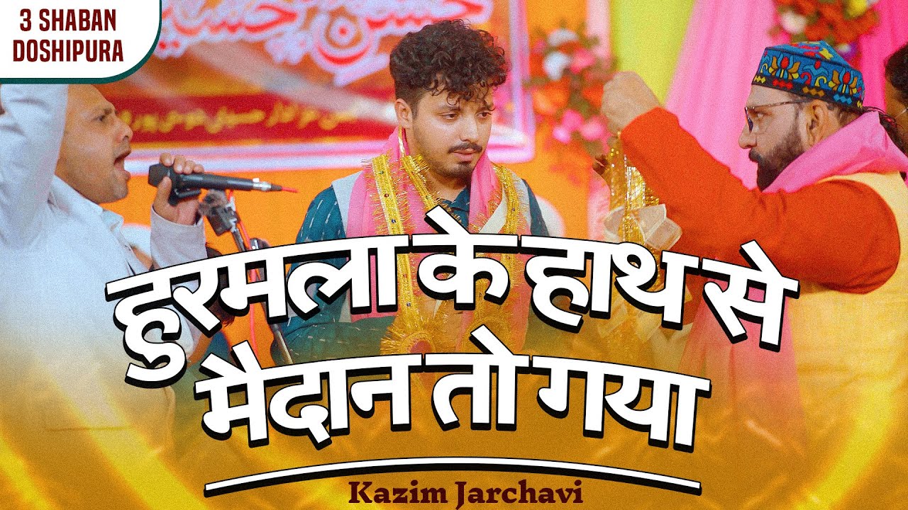 Kazim Jarchvi | 3 Shaban Mehfil Doshipura banaras 2026