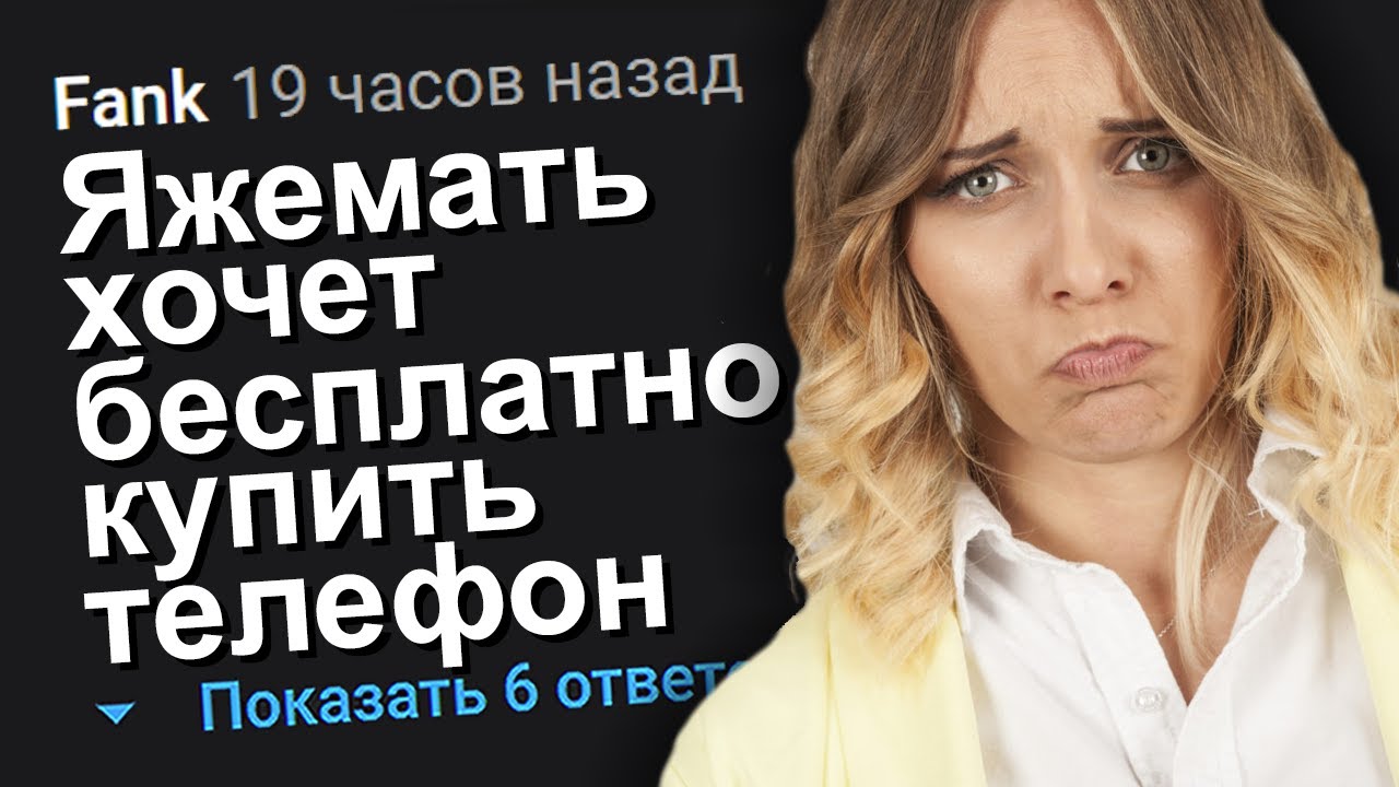 ЯЖЕМАТЬ ХОЧЕТ БЕСПЛАТНО КУПИТЬ ТЕЛЕФОН. ЯЖЕМАТЬ ИСТОРИИ.