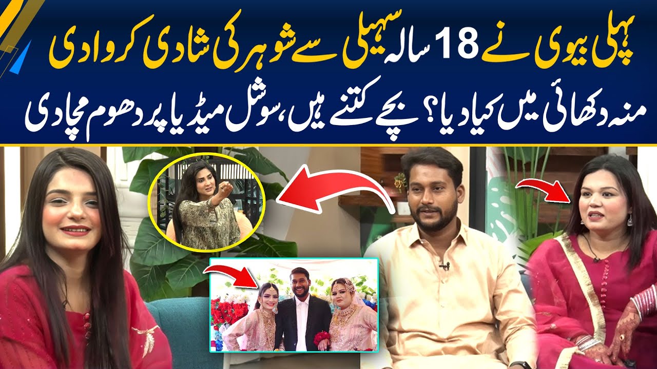 Viral Love Story On Social Media - Biwi Ny Apni 18 Saal Ki Saheli Sy Shohar Ki Doosri Shadi Karwa Di