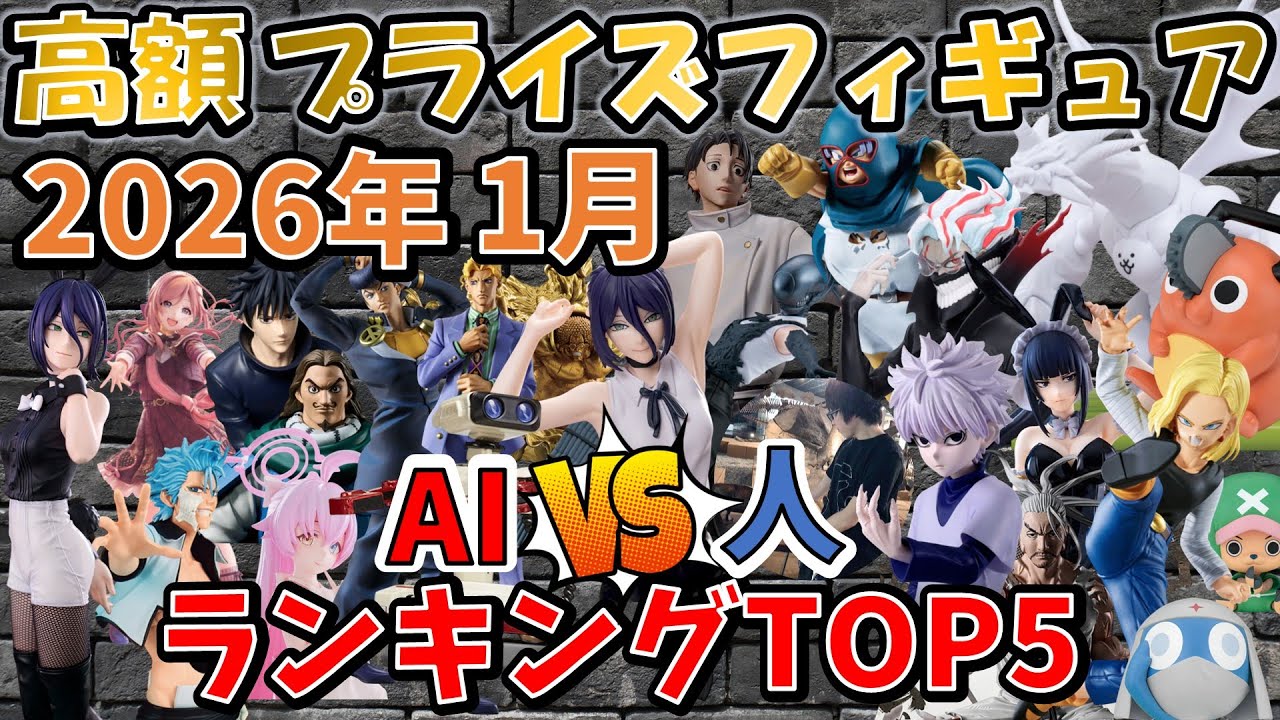 2026年1月最新の高額プライズをマジで当てます【AI VS 人間】