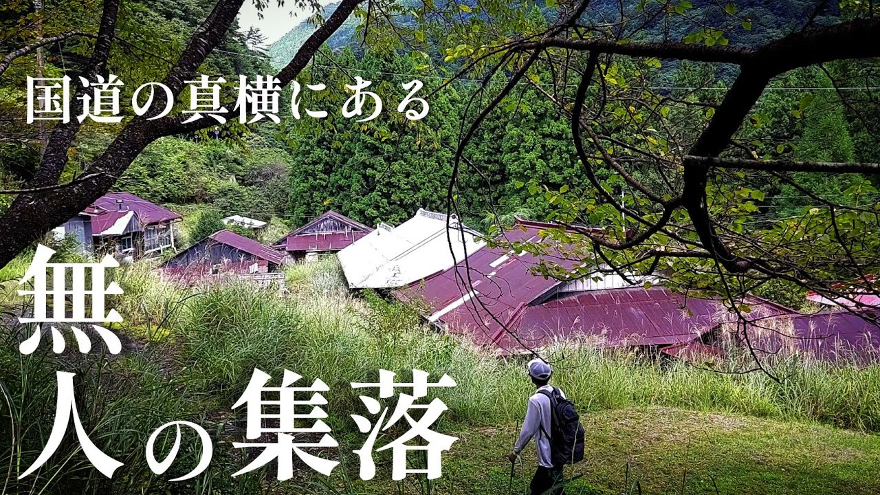 【廃村】山奥の国道にポツンと現れた村……その旧龍神村にある集落を歩く！