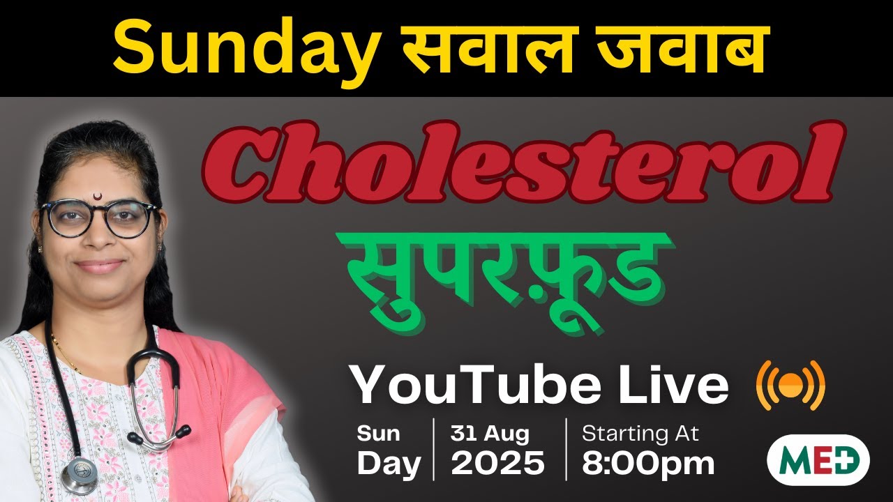 Live सवाल जवाब | Cholesterol कम करने वाले सुपरफ़ूड | My Expert Doctor #cholesterol #health