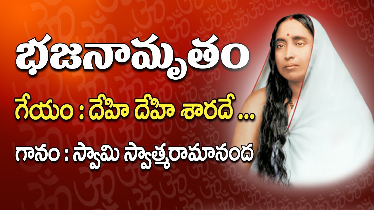 Bhajanamrutam – 03 | Swami Swatmaramananda