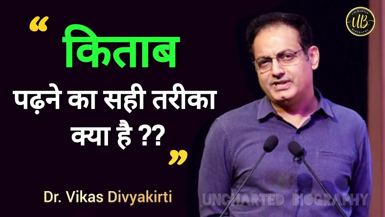 किताब पढ़ने में मन कैसे लगाएं ? Best way to read Books | Dr. Vikas Divyakirti | Drishti IAS #upsc