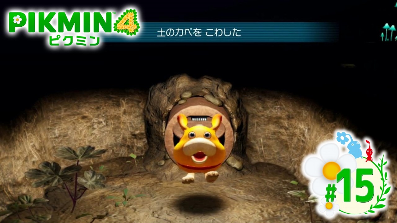 【PIKMIN4 #15】オッチン覚醒(仮)【ピクミン4】
