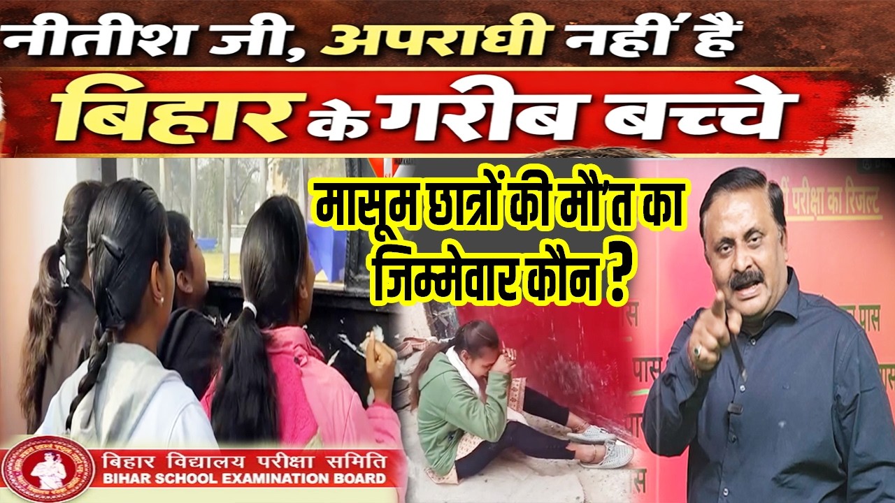 Nitish के करीबी ऑफिसर ने करोड़ों बच्चों का भविष्य किया बर्बाद? कुमार प्रबोध का सनसनीखेज खुलासा