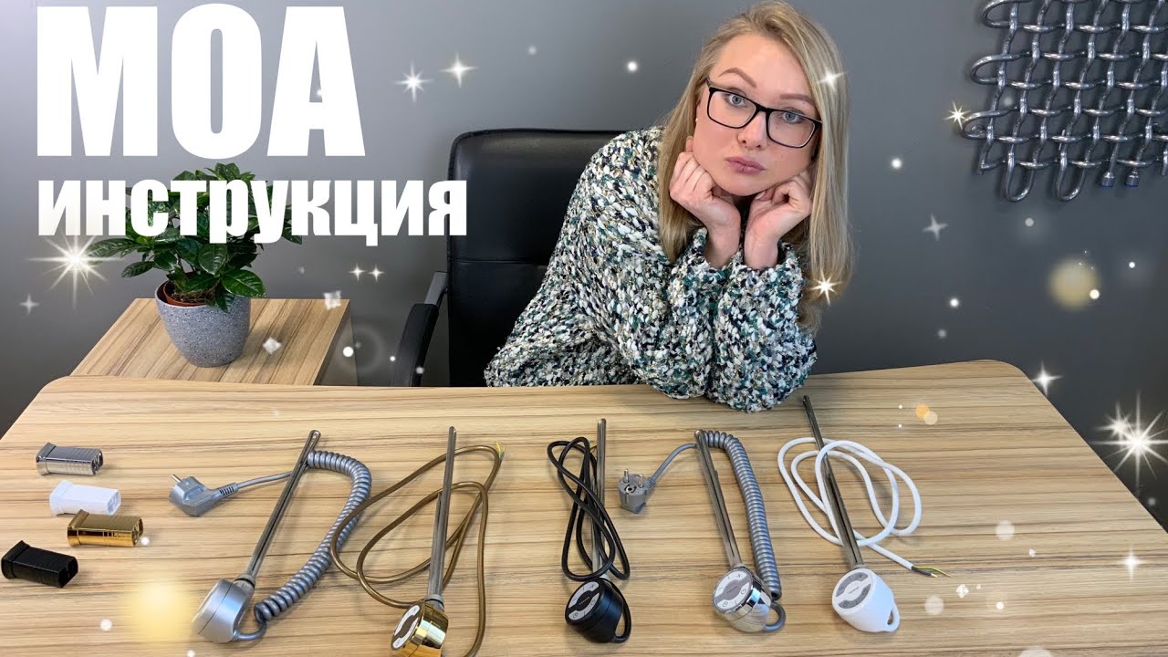 Terma MOA инструкция и настройка. Подключение терморегулятора МОА к электрическому полотенцесушителю