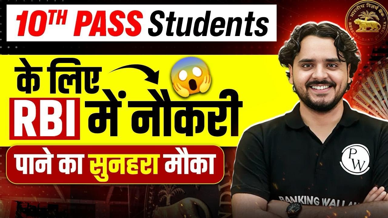 RBI में नौकरी बिना Graduation? | 10th Pass के लिए Big Opportunity 😲 | RBI Office Attendant 2026