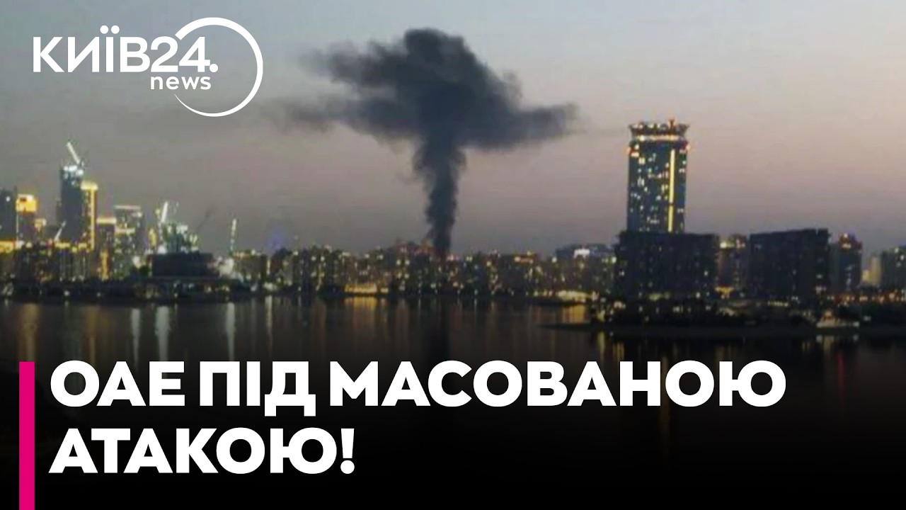 😱АТАКА НА ОАЕ! РАКЕТИ І ДРОНИ летять по Абу-Дабі — ПРАЦЮЄ ППО, у місті лунають ВИБУХИ