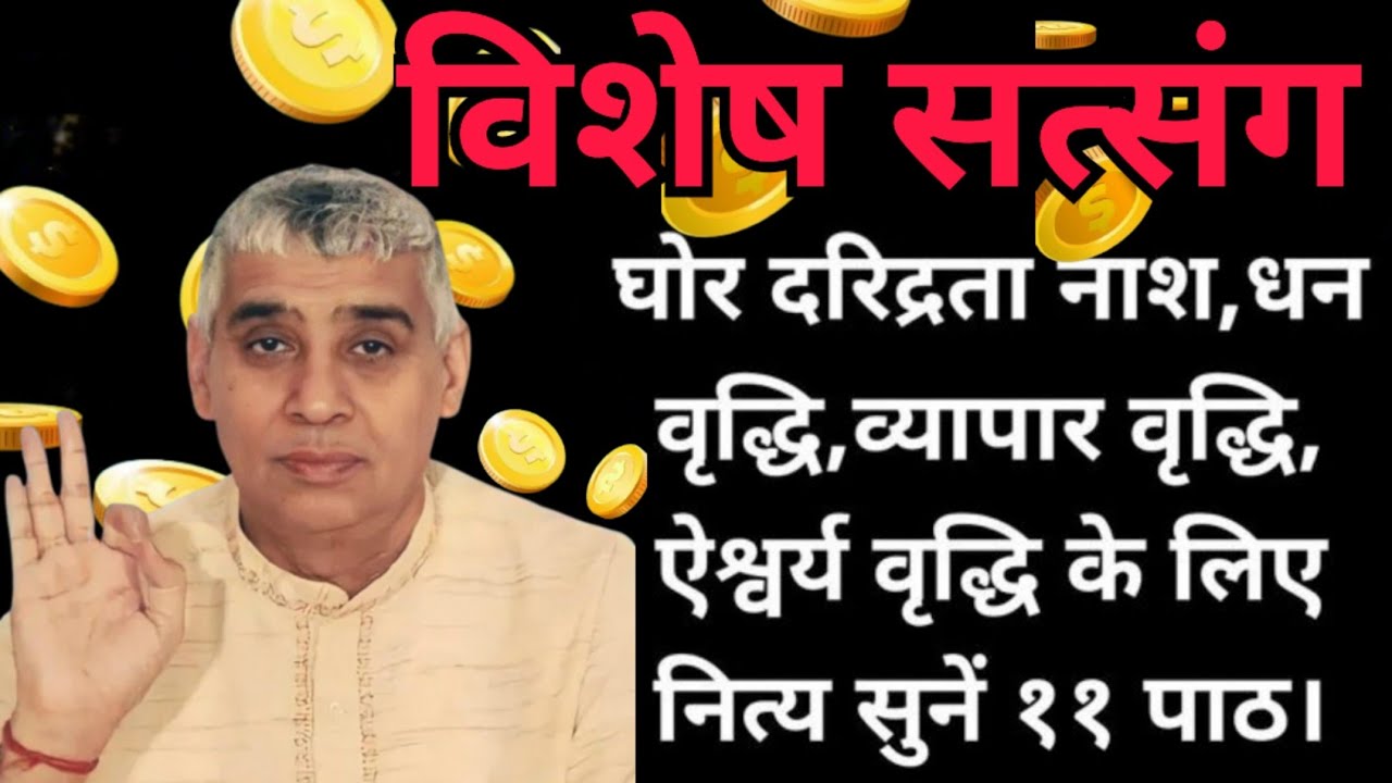 🚨 विशेष सूचना! 11 बार सुनो 💰 दरिद्रता खत्म, धन वर्षा शुरू
