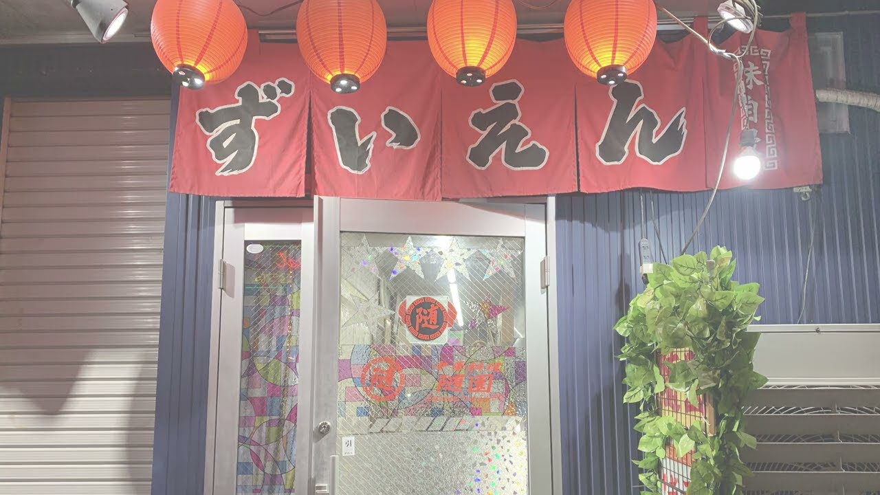 中華料理 随園(ずいえん)【宮崎のお店○分動画】創業から40年越 ニシタチで愛される中華料理店