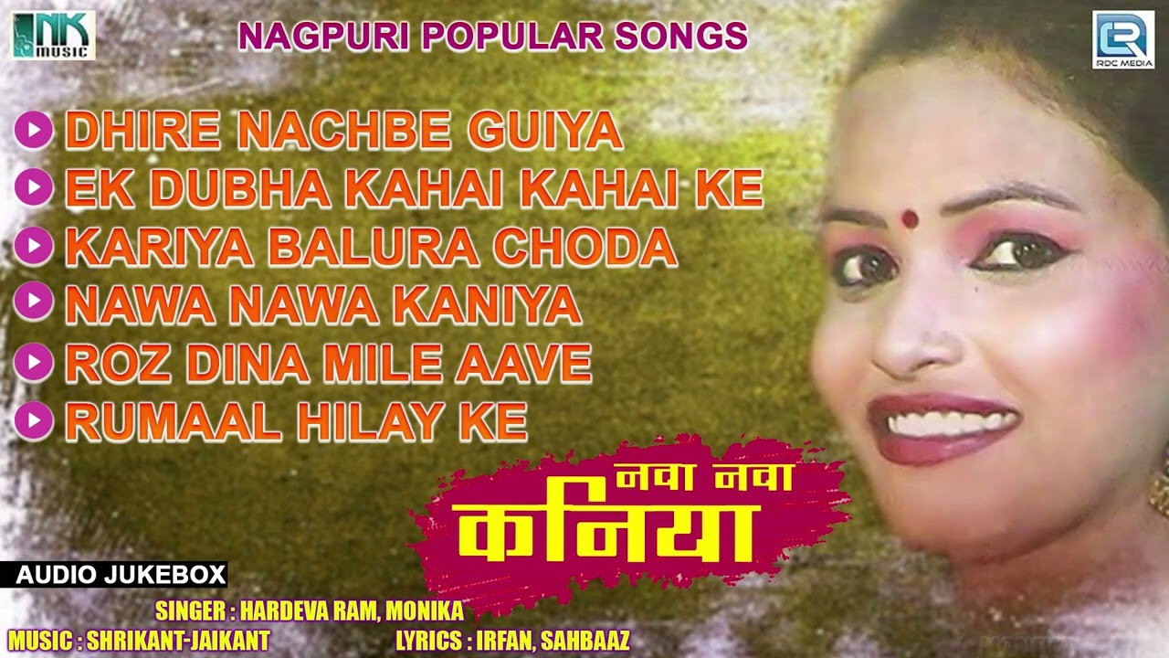 Adhunik Nagpuri Sadri Song - नवा नवा कनिया | Hardeva Ram, Monika | Folk Song | RDC Nagpuri