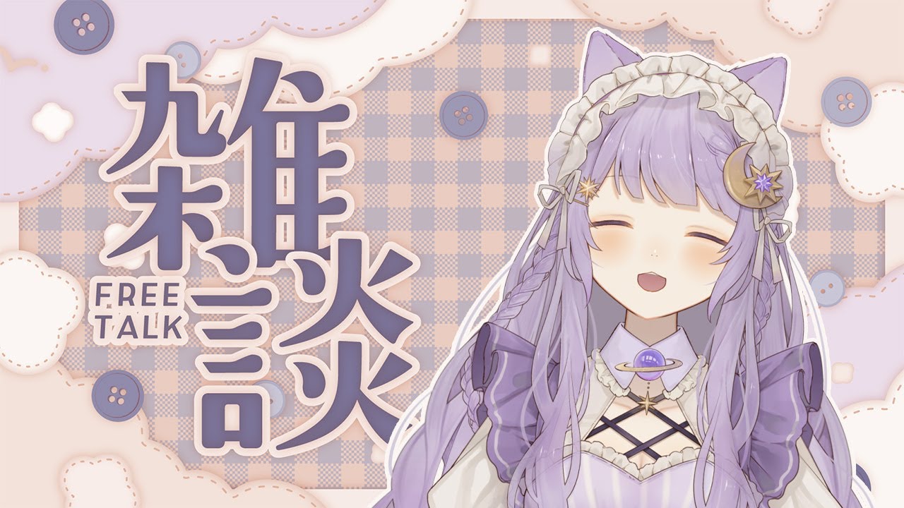 【雑談】初見さん歓迎｜作業・聞き流しOK【鈴鹿のえる / #のえる調合中】