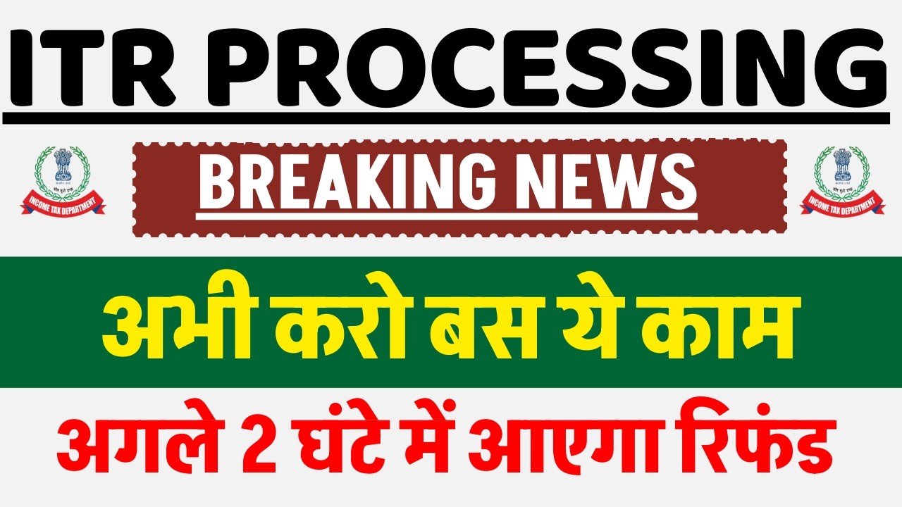 अभी करो बस ये काम || ITR Not Processed? Refund Not Received?
