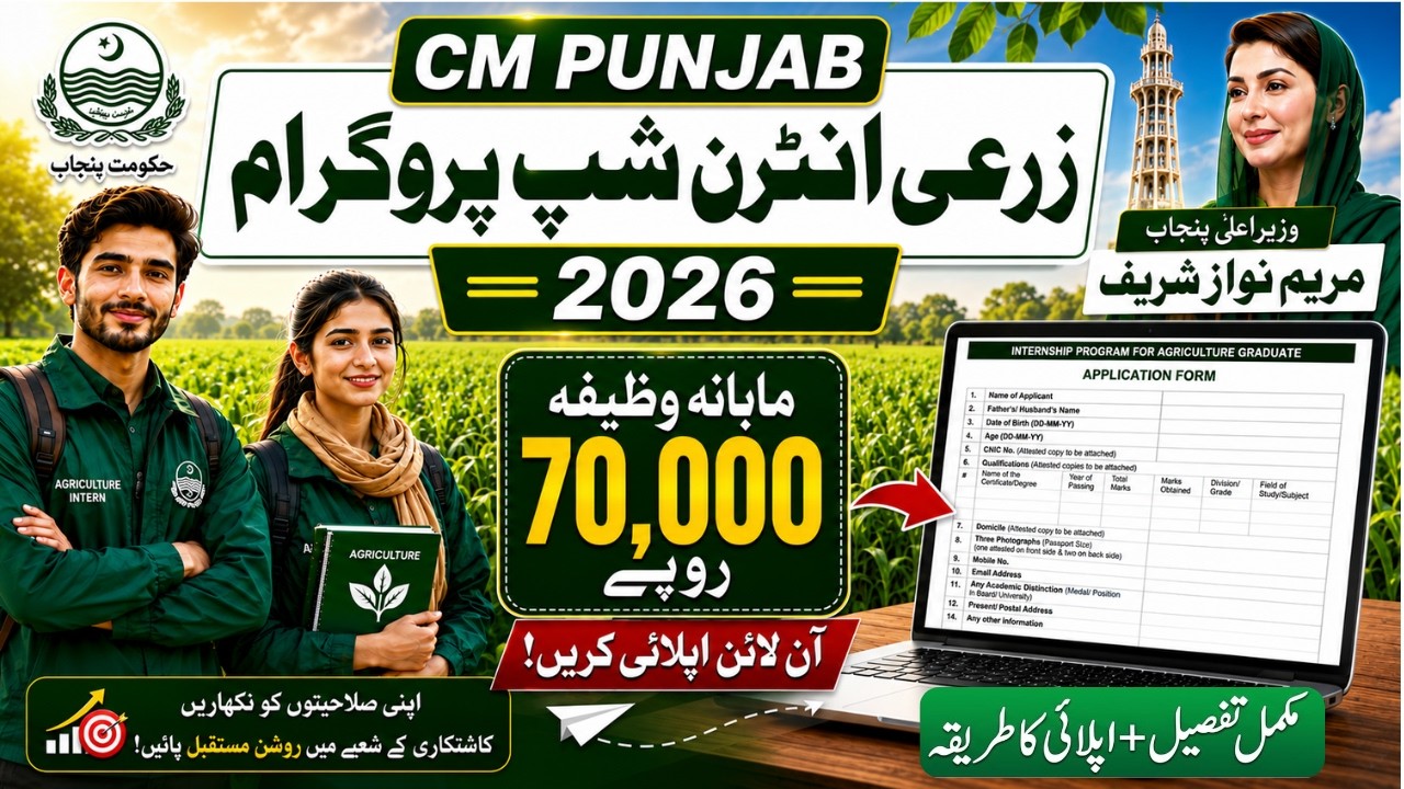 CM Punjab Agriculture Internship Program 2026 | CM Punjab Paid Internship 2026 Apply Online