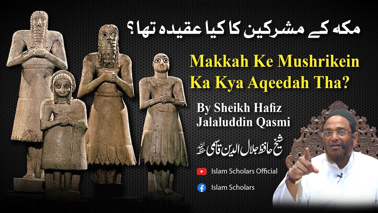 Makkah Ke Mushrikein Ka Kya Aqida Tha? | Hafiz Jalaluddin Qasmi #bestvideo #jalaluddinqasmi