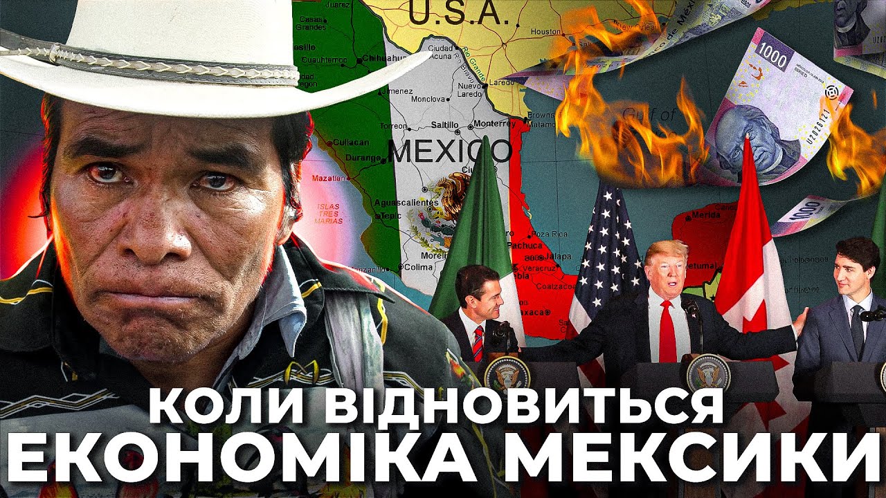 Мексика: наркокартели, доступ на рынок США и упущенные возможности