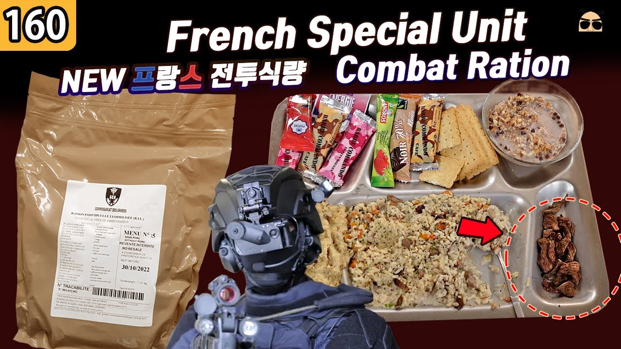 프랑스군 스페셜 유닛 동결건조 전투식량 + 치킨빠떼는 사랑입니다. | 진상도 160편