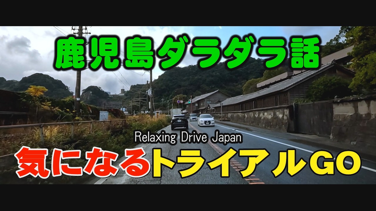 鹿児島ドライブ　A-Zあくね・照国神社・鹿児島市立美術館・鹿児島大学#Japan#鹿児島道路網