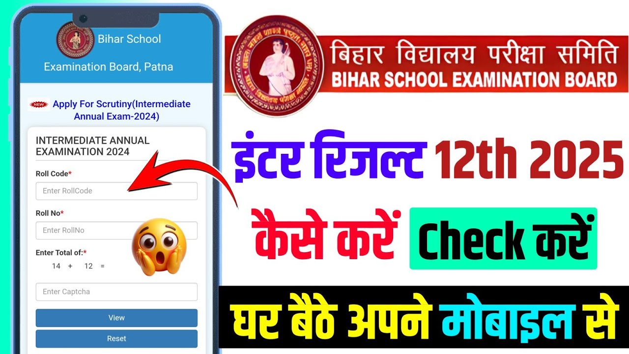 Inter ka result kaise check karen 2025 !! Bihar board inter ka result kaise check karen 2025 #TSB
