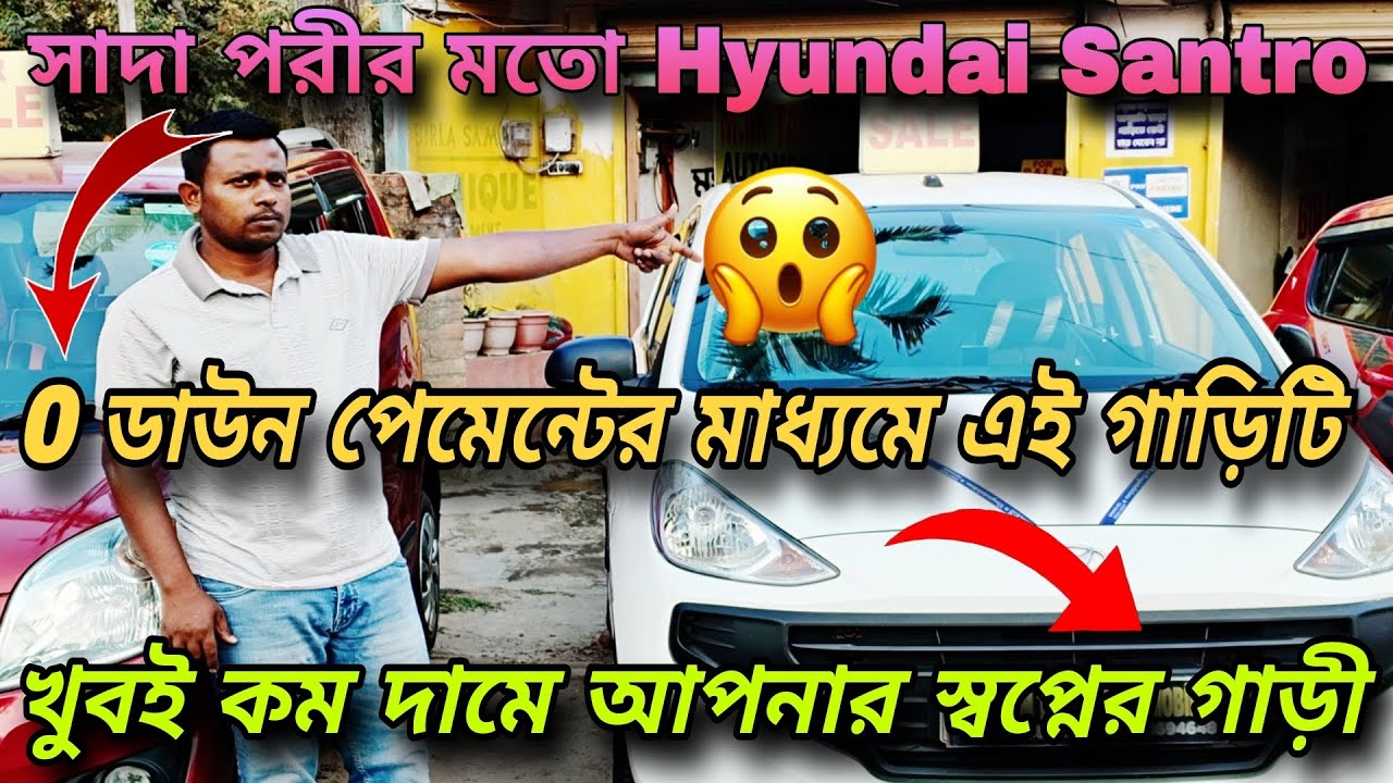 চলে আসুন এম. এম. তানবীর অটোমোবাইলস।। আর আপনার সাদা পরীর মতন গাড়ী নিয়ে যান