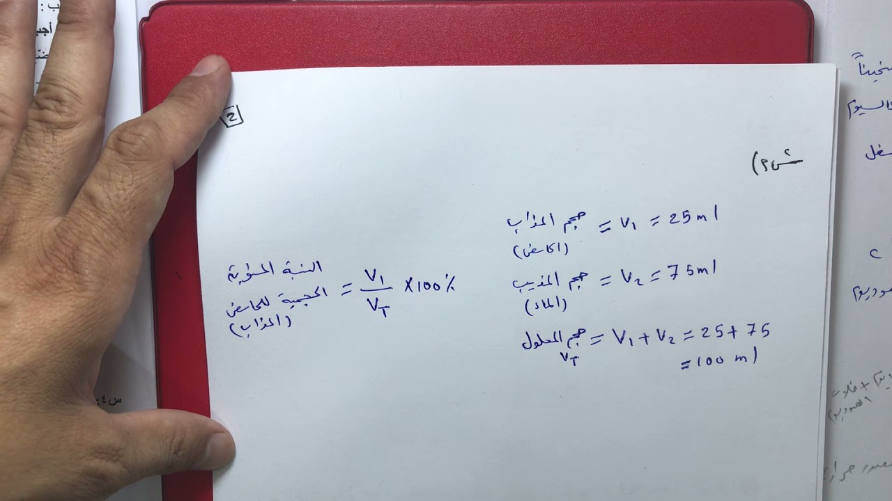 حل أسئلة و مسائل الامتحان التمهيدي 2021 / كيمياء ثالث متوسط