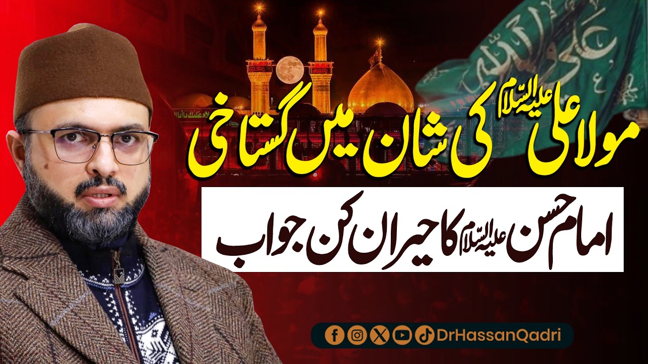 Mola Ali (A.S) Ki Shan Mein Gustakhi | Imam Hassan (A.S) Ka Hairan Kun Jawab | Dr. Hassan Qadri