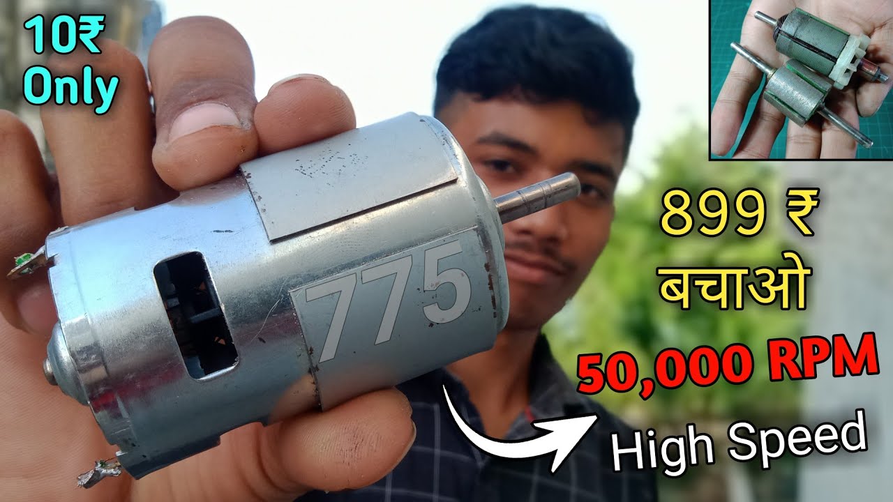 12v 775 DC MOTOR || अपनी 775 DC मोटर की speed 3 गुना हो जाएगी || 50000 RPM dc motor 12v 😱