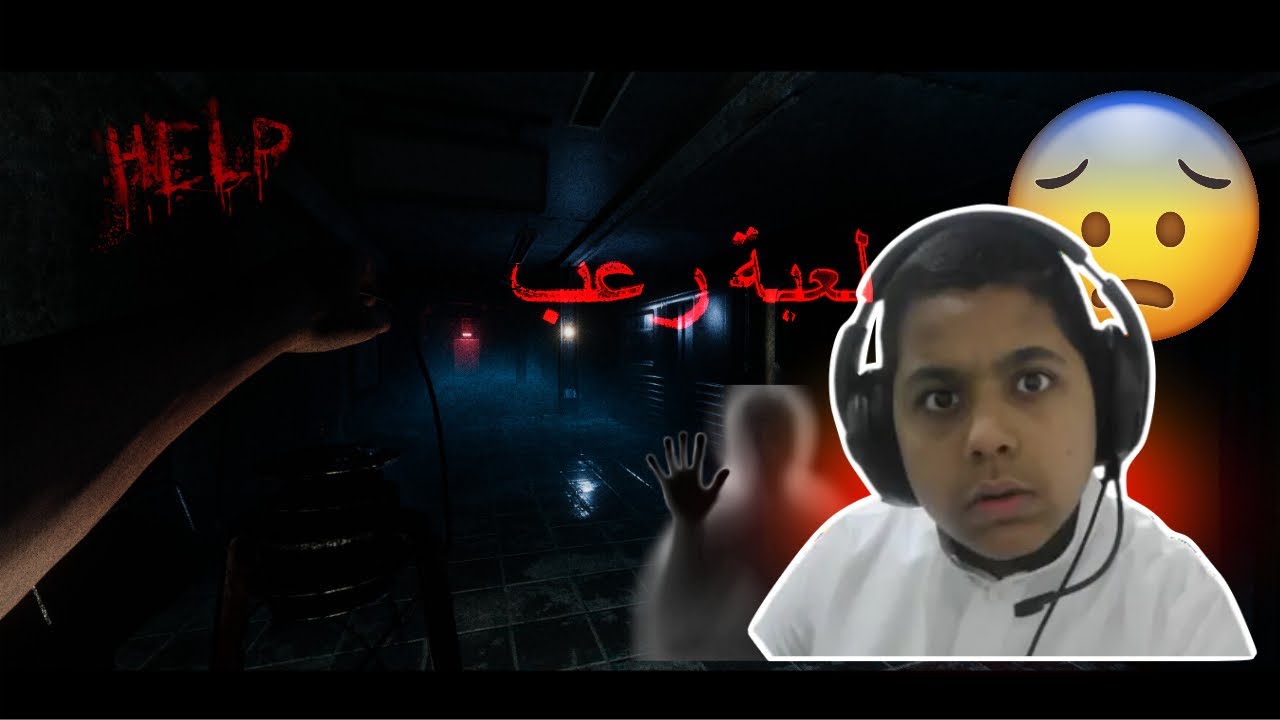 لعبة رعب😱