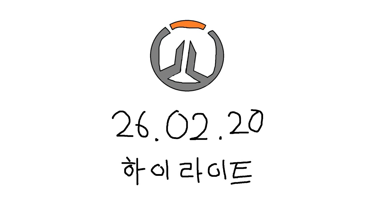 [오버워치] 26.02.20 하이라이트