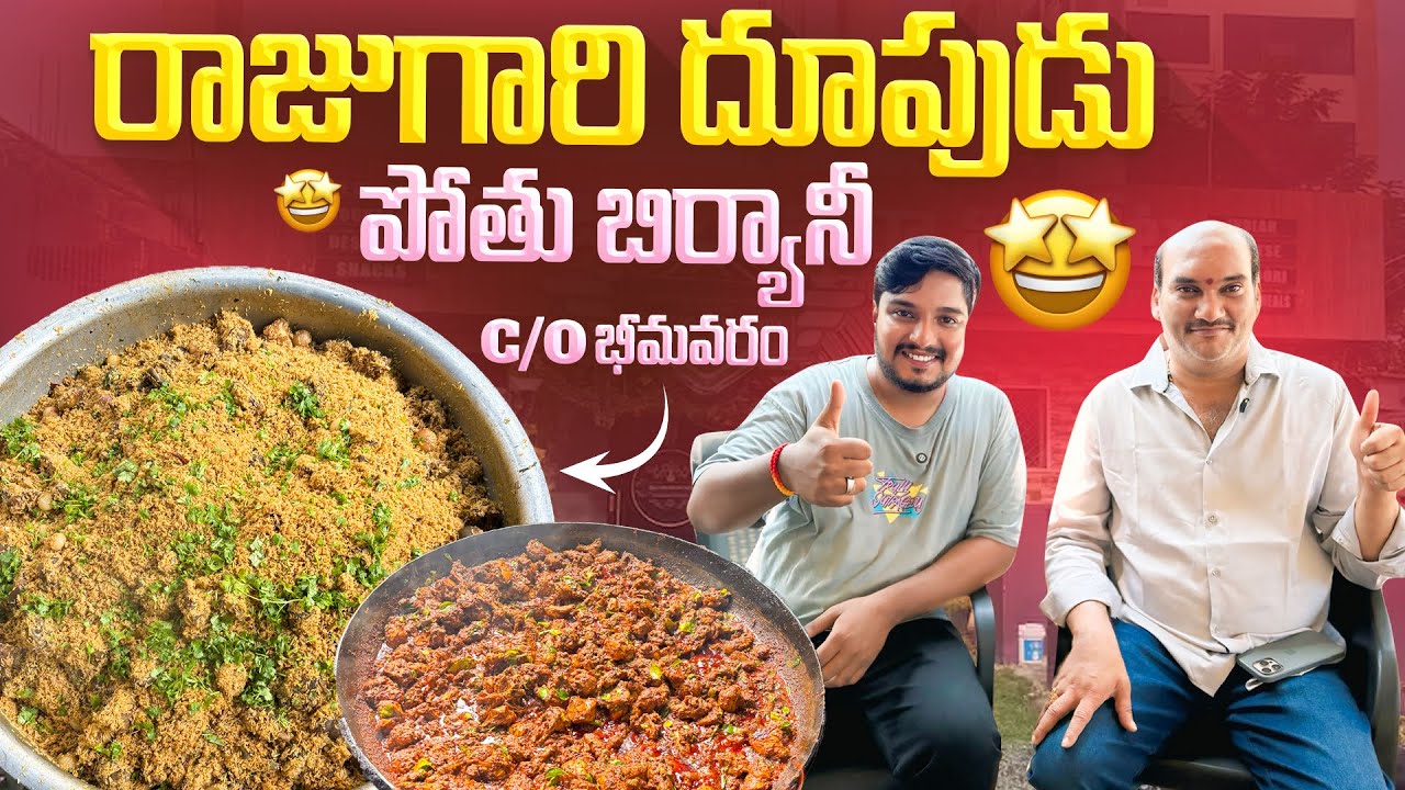 Bhimavaram Famous Dhoopudu Potu Biryani 😍 | Authentic Andhra Street Food Must Try