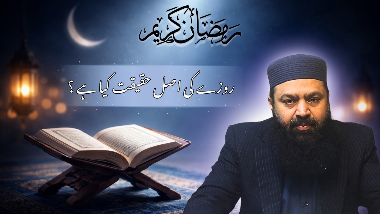 Roze Ka Asal Maqsad Kya Hai? | By Imran Hameed