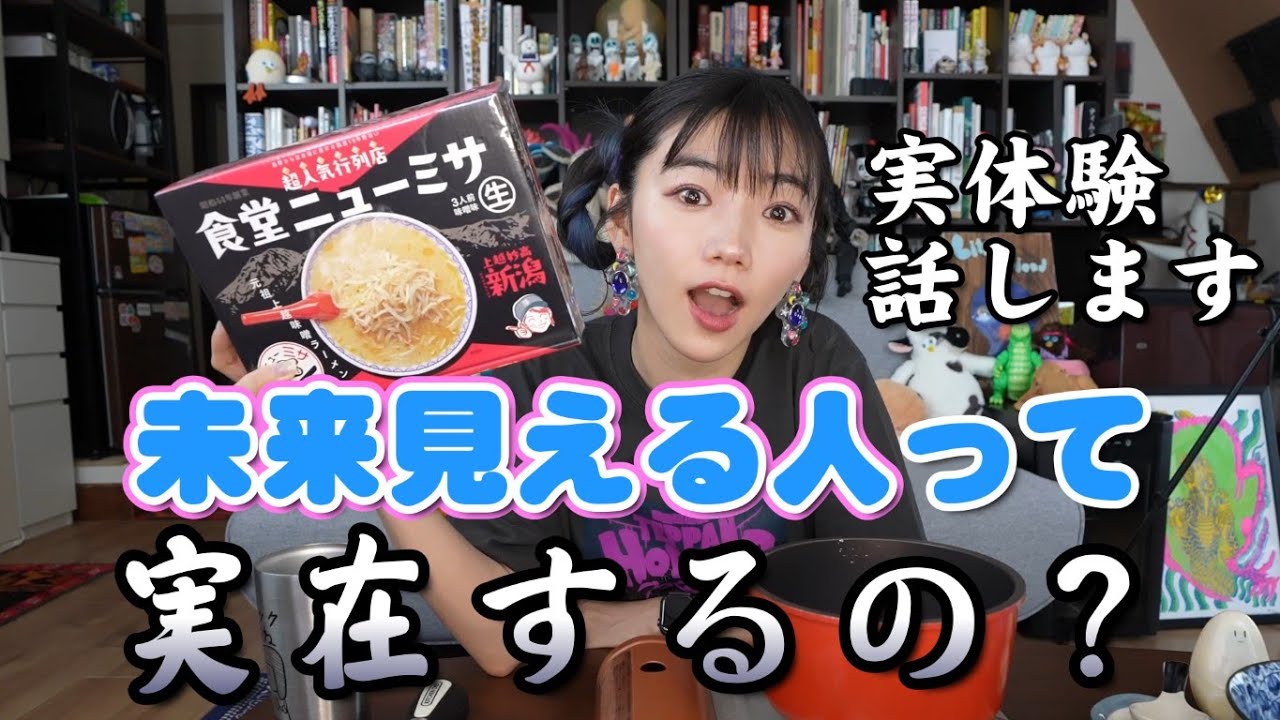 未来予見の人に10年前に言われたこと実現しすぎて怖い #未来予知