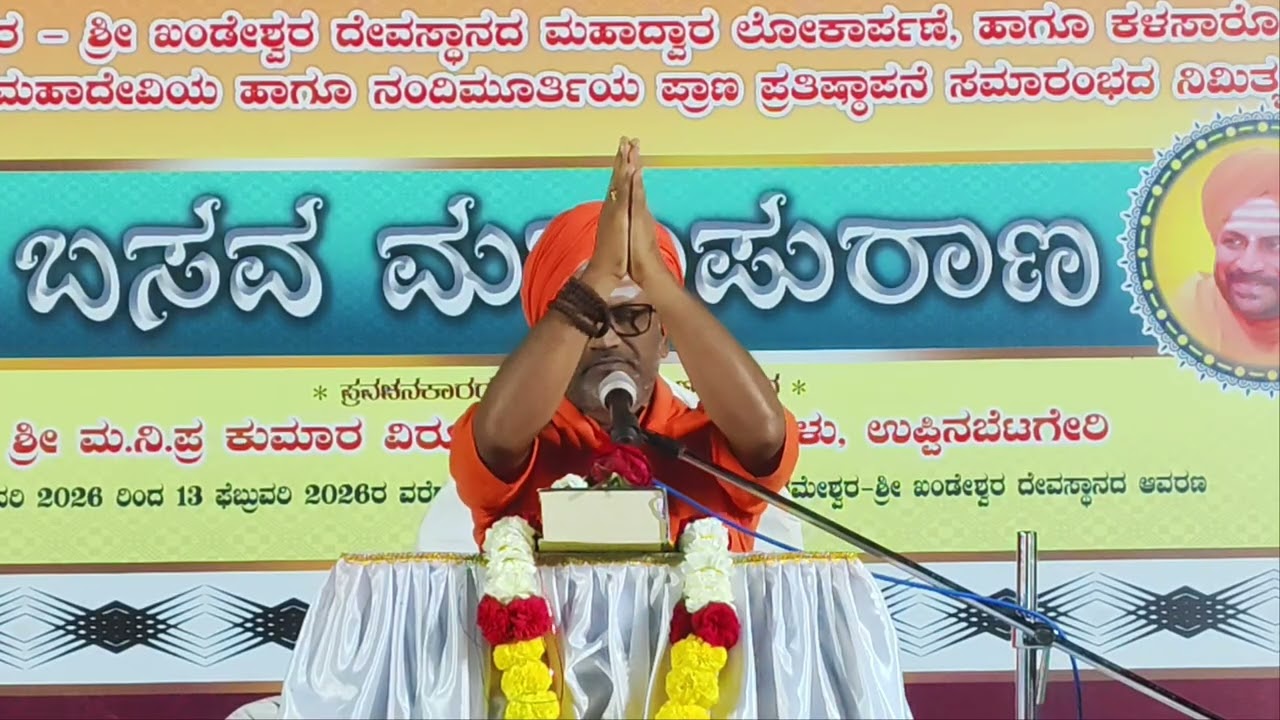 Basav Mahapuran | madan Hipparga | 10 February 2026