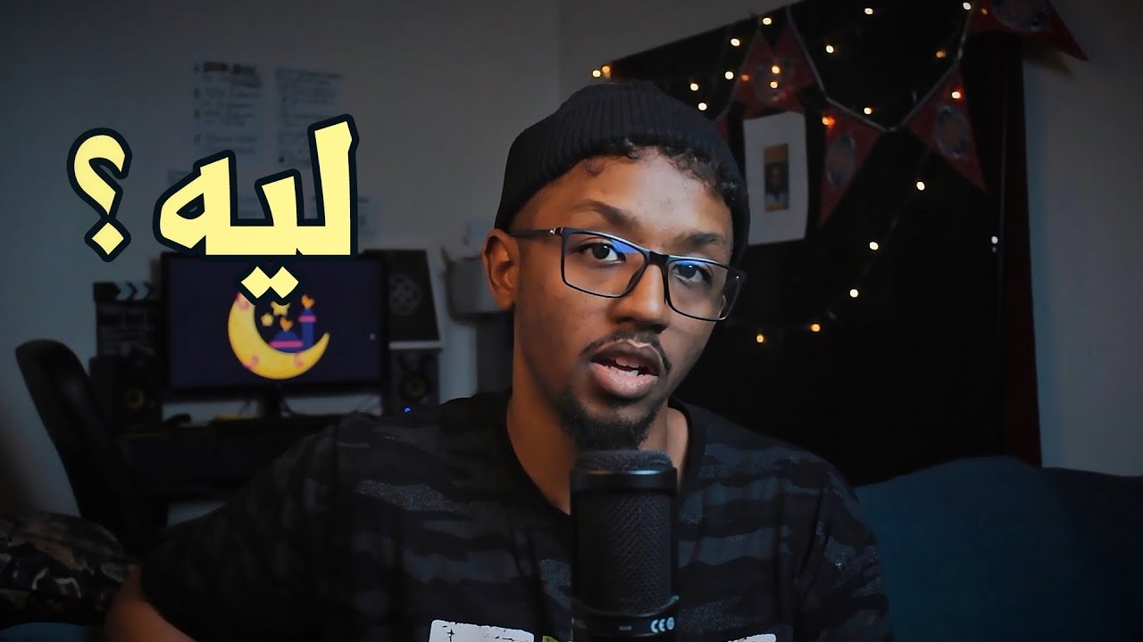 بودكاست سمبوسة : ليه وزني بيزيد مع الصيام ؟ | المسلسلات الرمضانية متكررة
