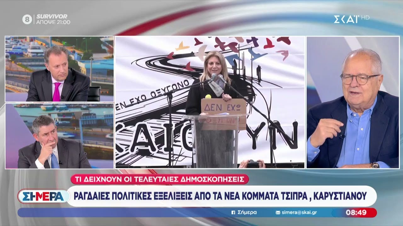 Ραγδαίες πολιτικές εξελίξεις από τα νέα κόμματα Τσίπρα και Καρυστιανού | Σήμερα | 19/01/2026