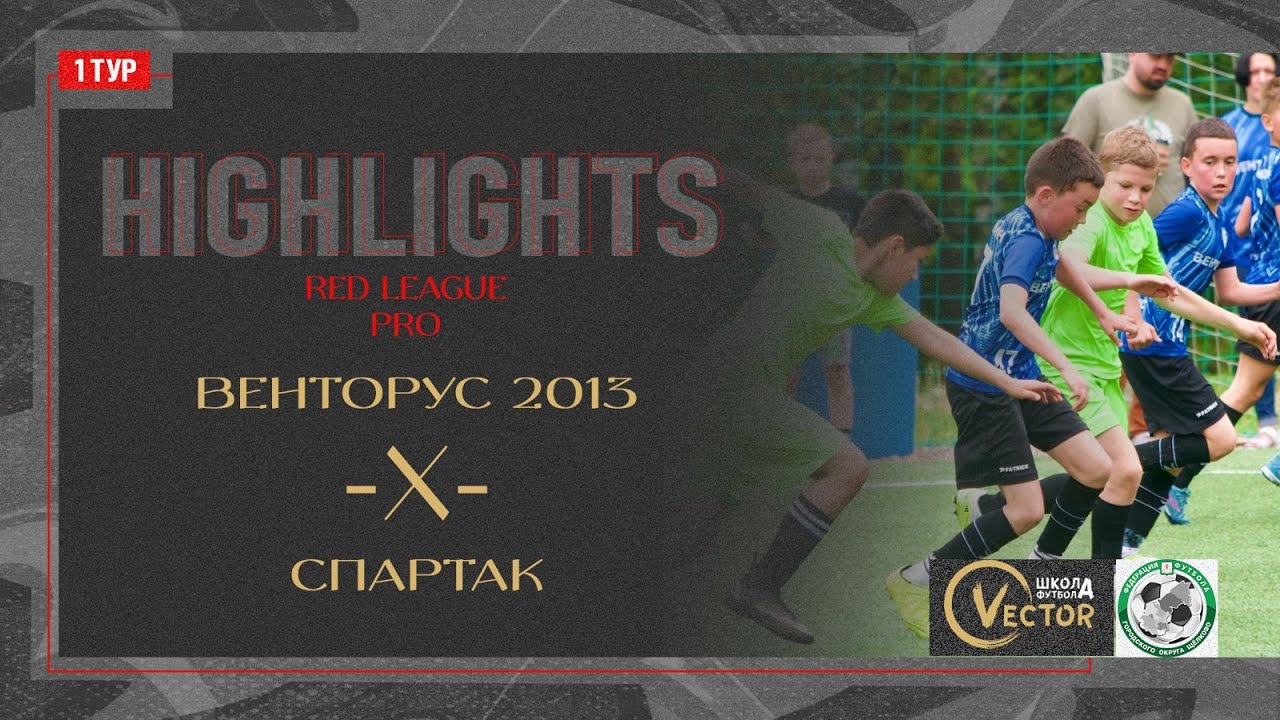 Обзор матча Red League. PRO 26.05.2024 Арена 