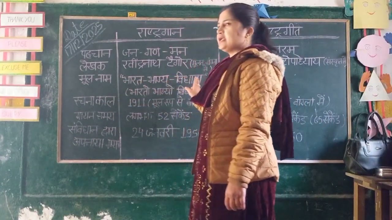 राष्ट्रगान और राष्ट्रगीत की जानकारी 