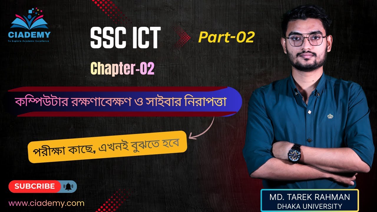 SSC ICT | Chapter-02 | কম্পিউটার রক্ষণাবেক্ষণ ও সাইবার নিরাপত্তা