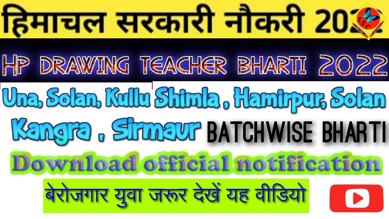 hp drawing teacher  batchwise Bharti 2022।। download PDF of all districts।। hp job vacancy 2022