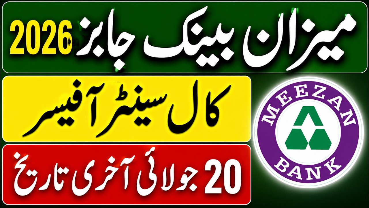 Meezan Bank Jobs 2026 | No Experience Required | Apply Before July 20