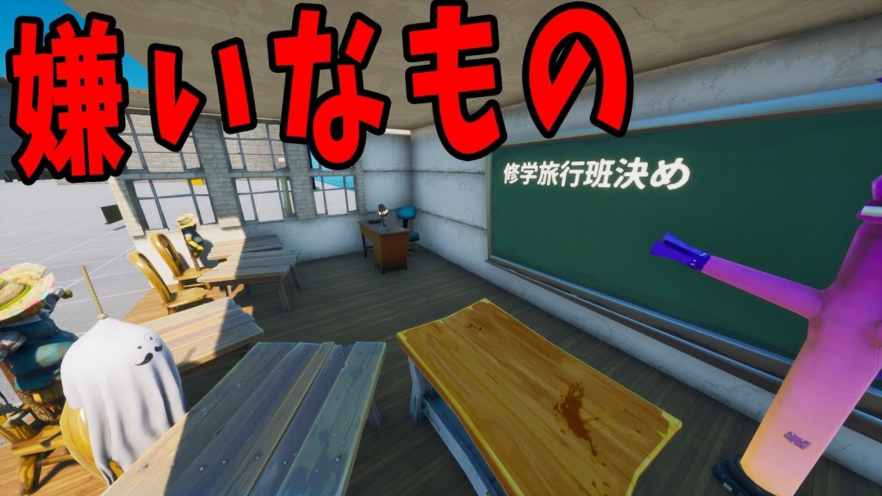 皆のトラウマを呼び起こすものをつくります -フォートナイト【KUN】