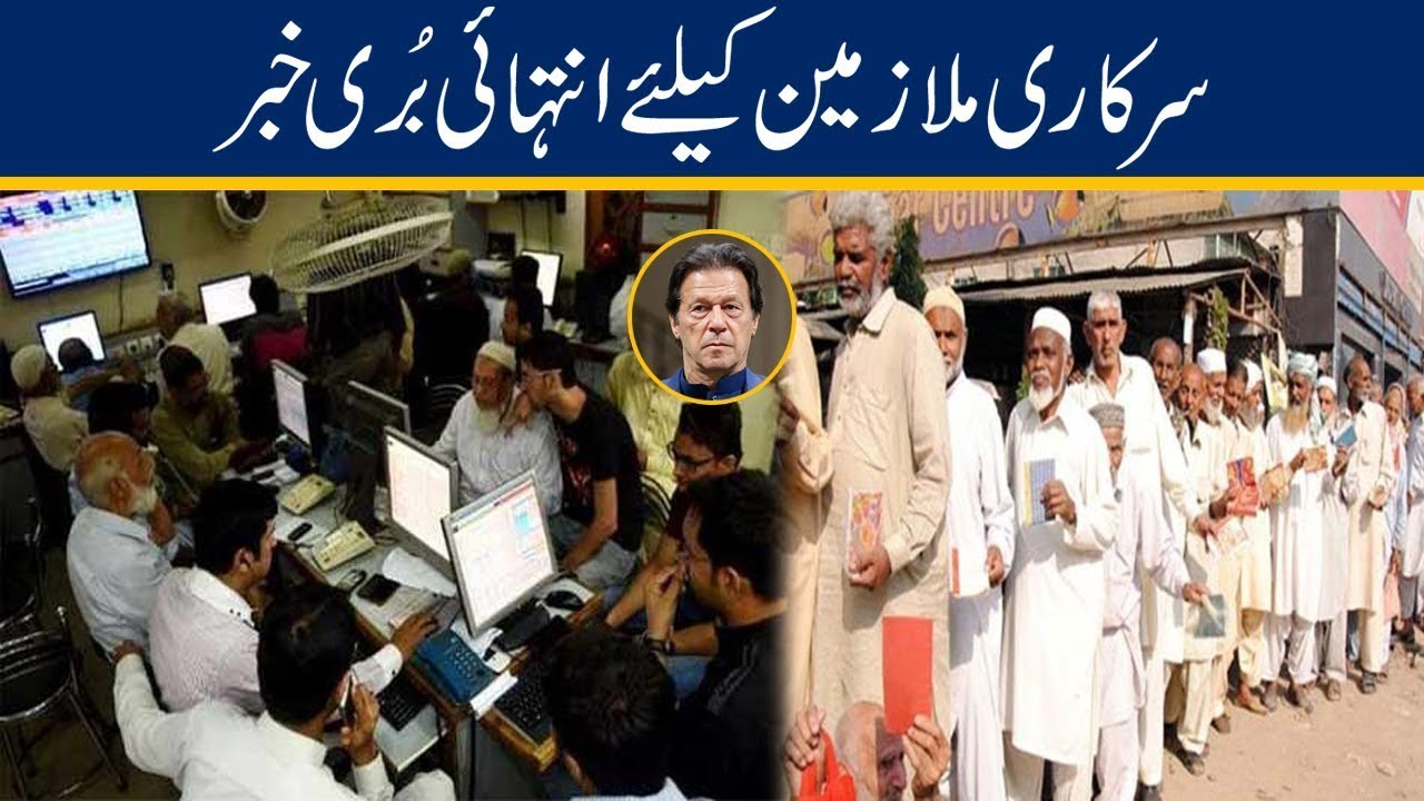 Must Watch! Bad News For Govt Employees